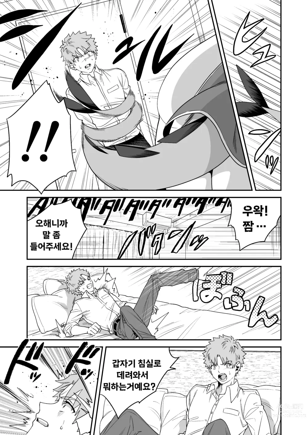 Page 12 of doujinshi 큼직큼직 용신님의 봉인을 풀었더니 장가가게 된 이야기