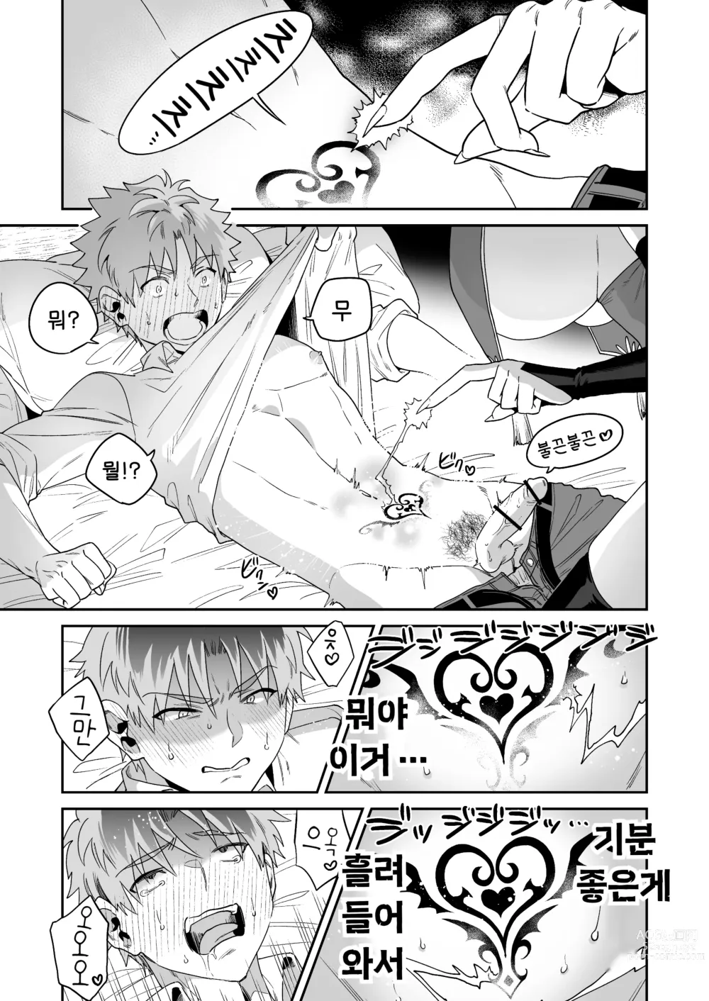 Page 16 of doujinshi 큼직큼직 용신님의 봉인을 풀었더니 장가가게 된 이야기