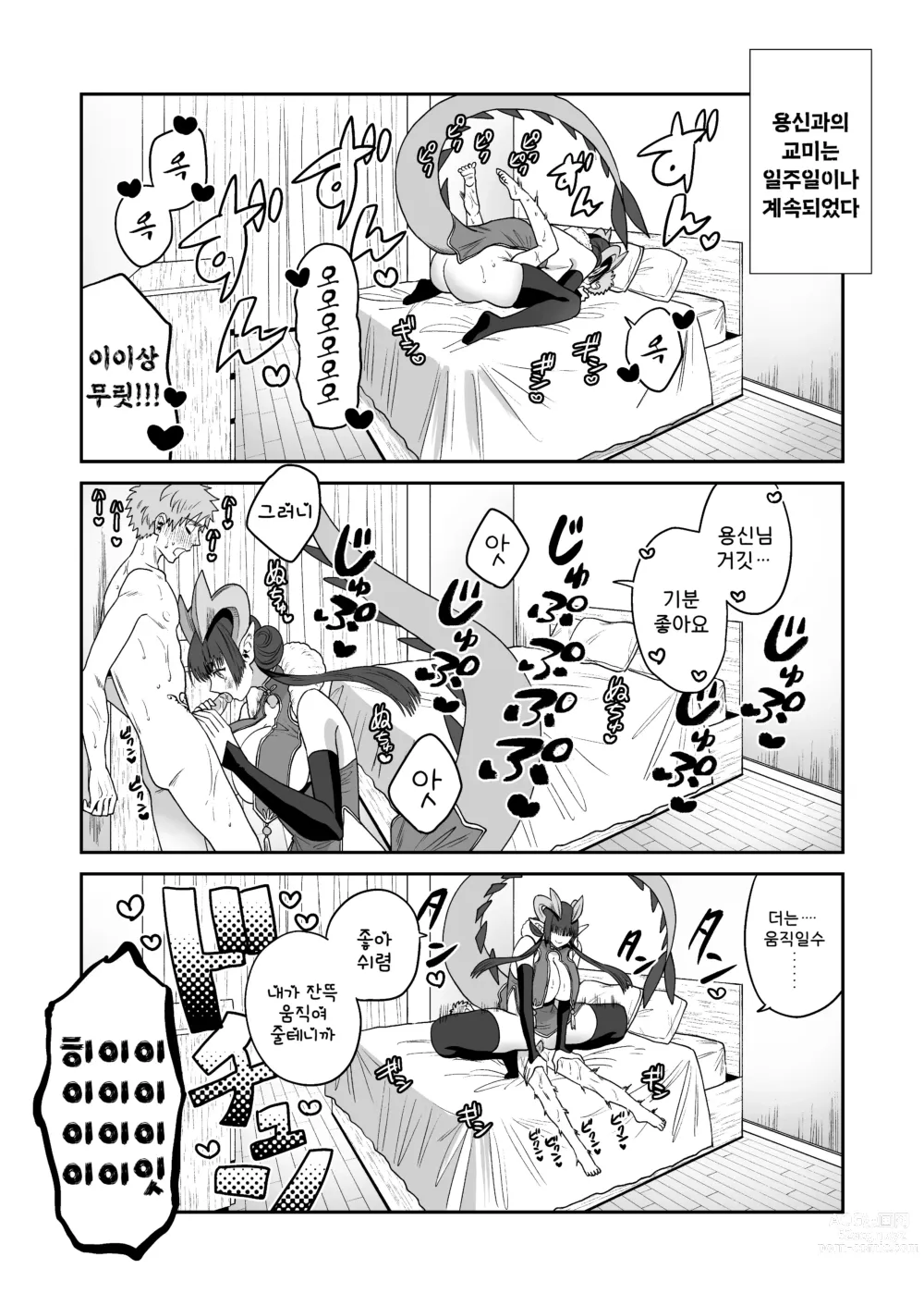 Page 34 of doujinshi 큼직큼직 용신님의 봉인을 풀었더니 장가가게 된 이야기