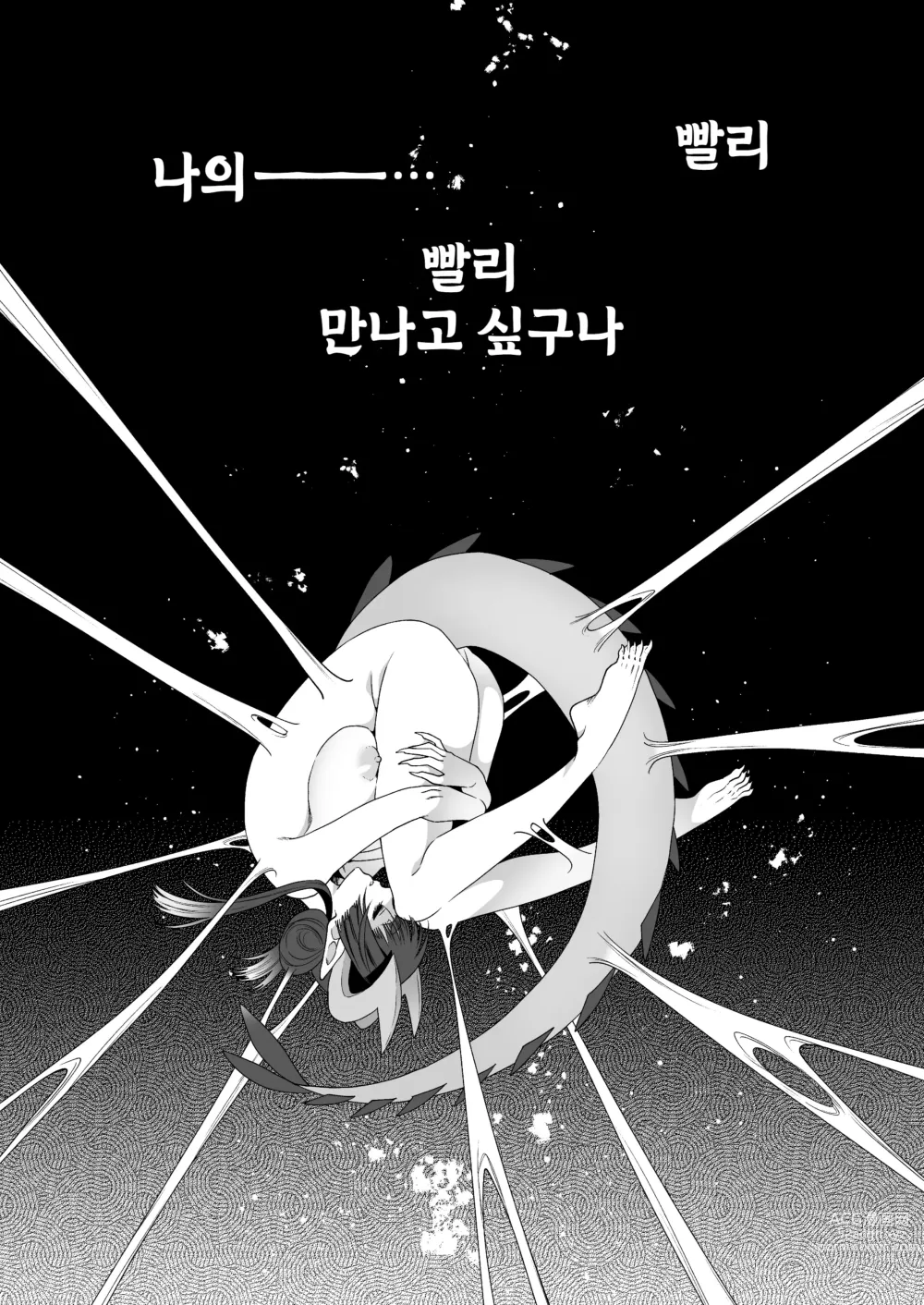 Page 5 of doujinshi 큼직큼직 용신님의 봉인을 풀었더니 장가가게 된 이야기