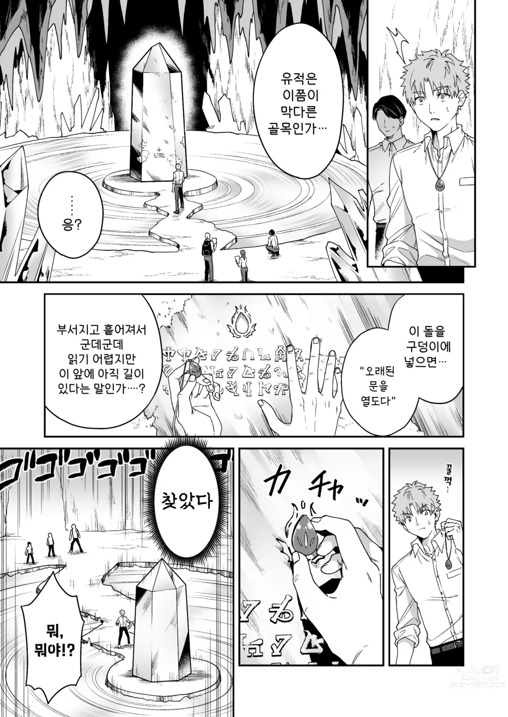 Page 6 of doujinshi 큼직큼직 용신님의 봉인을 풀었더니 장가가게 된 이야기