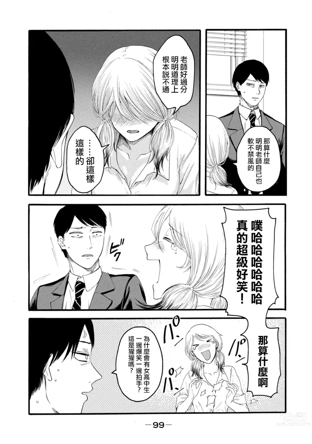 Page 101 of manga 百合花園也有蟲 第1-2卷