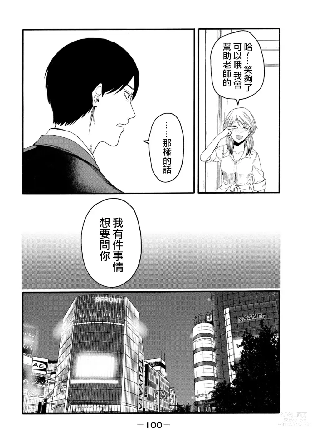 Page 102 of manga 百合花園也有蟲 第1-2卷