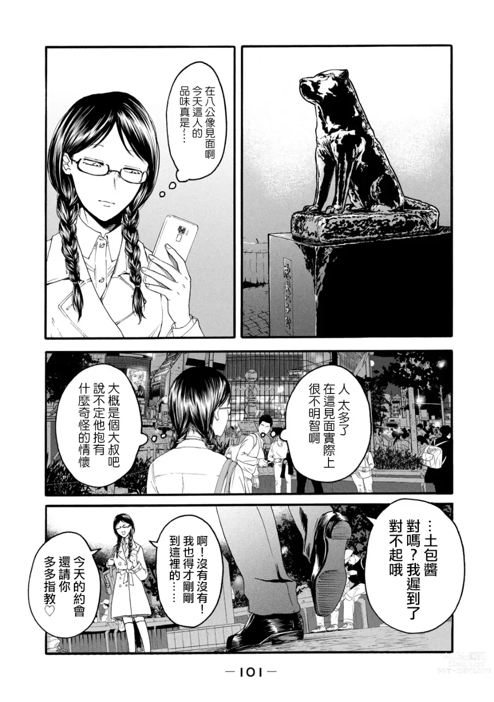 Page 103 of manga 百合花園也有蟲 第1-2卷