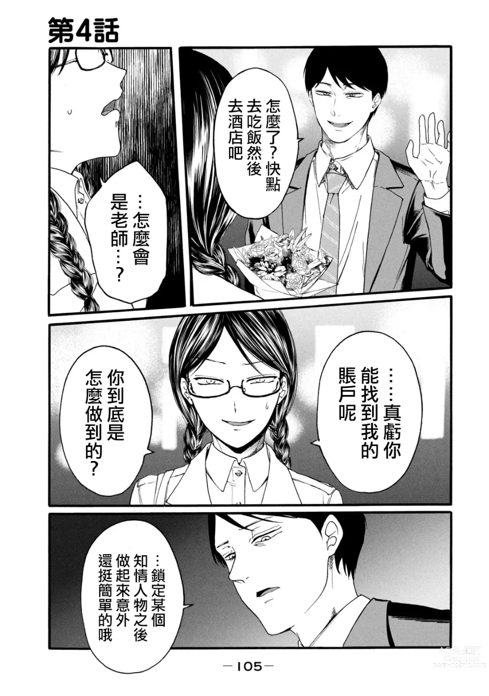 Page 107 of manga 百合花園也有蟲 第1-2卷