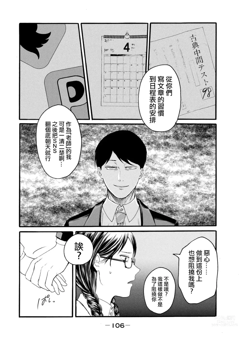 Page 108 of manga 百合花園也有蟲 第1-2卷