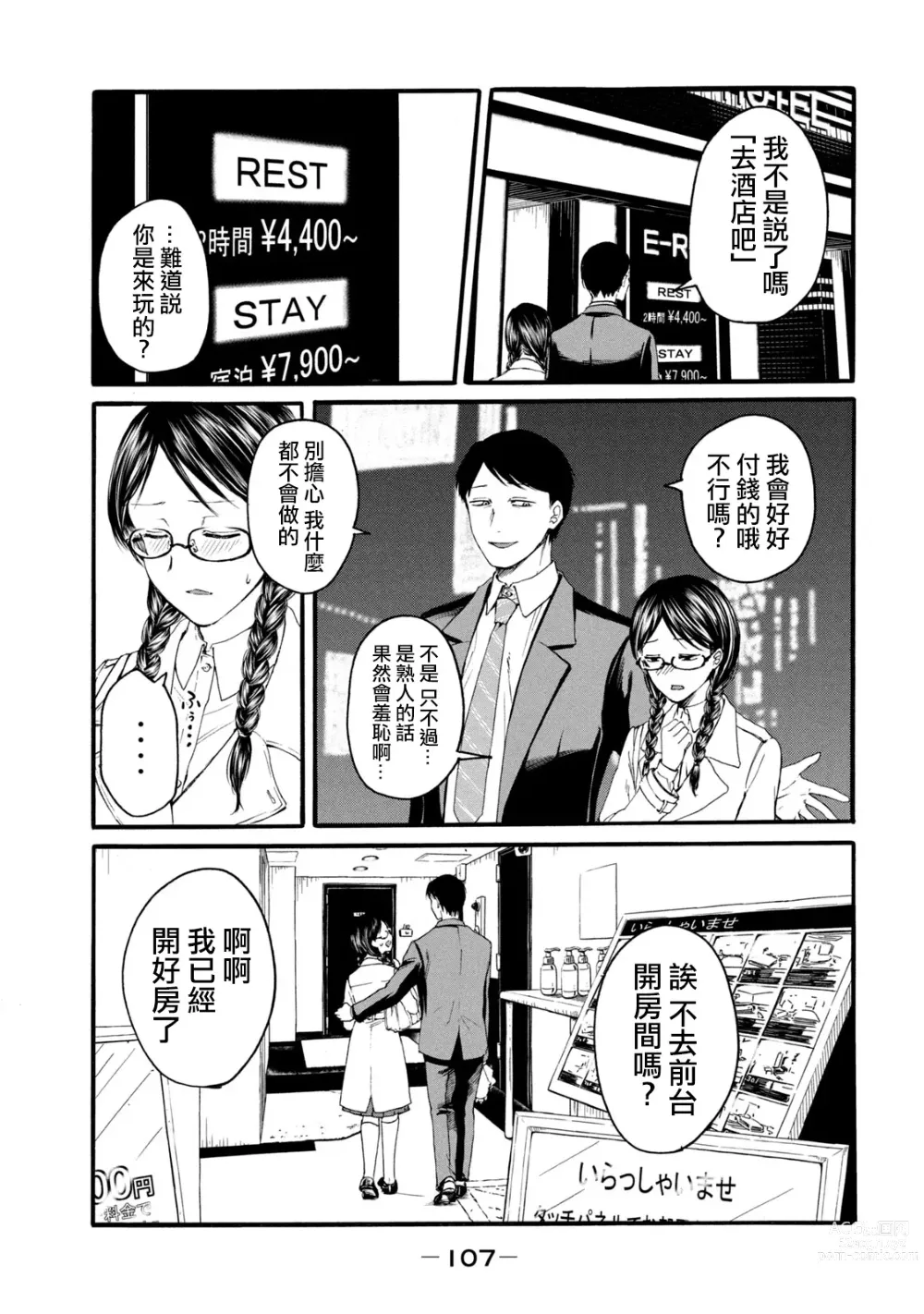 Page 109 of manga 百合花園也有蟲 第1-2卷