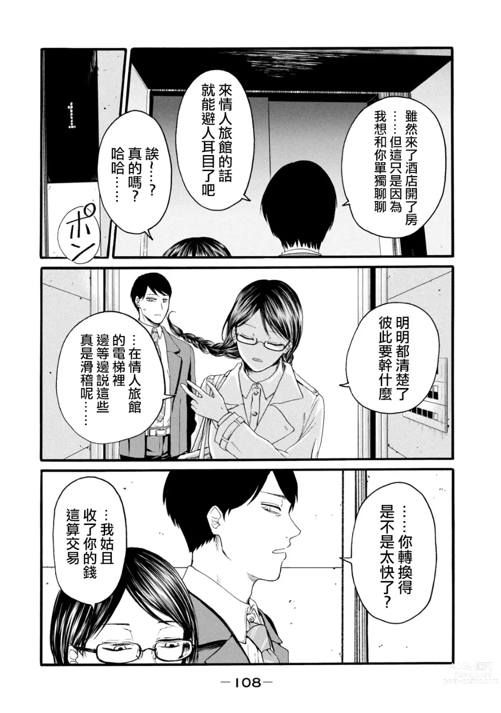 Page 110 of manga 百合花園也有蟲 第1-2卷