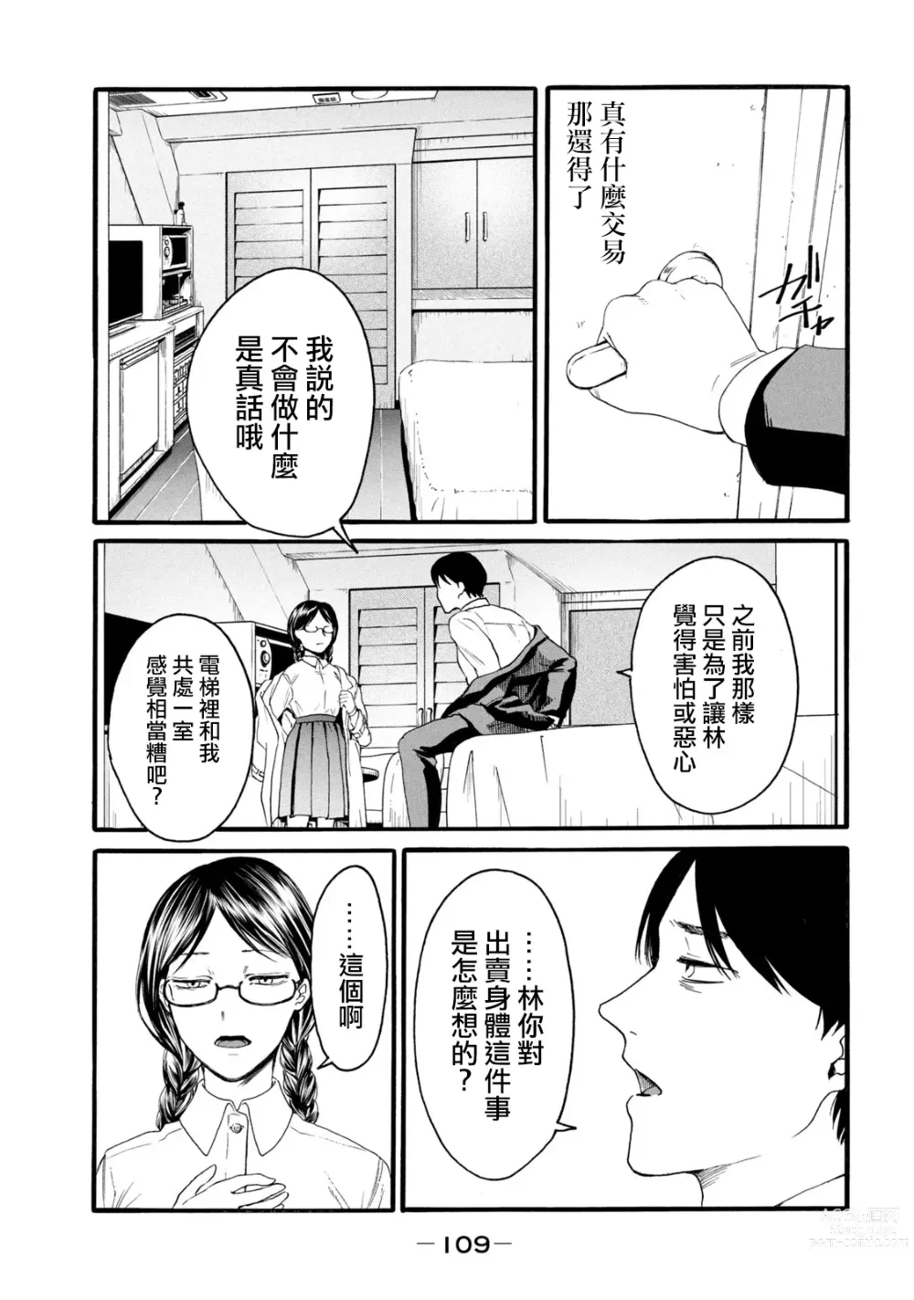 Page 111 of manga 百合花園也有蟲 第1-2卷