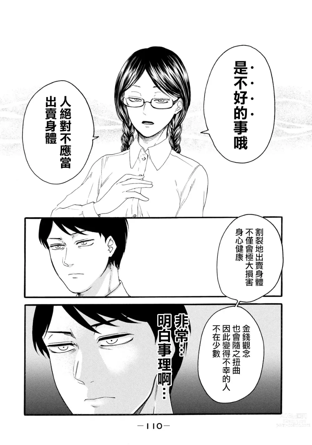 Page 112 of manga 百合花園也有蟲 第1-2卷