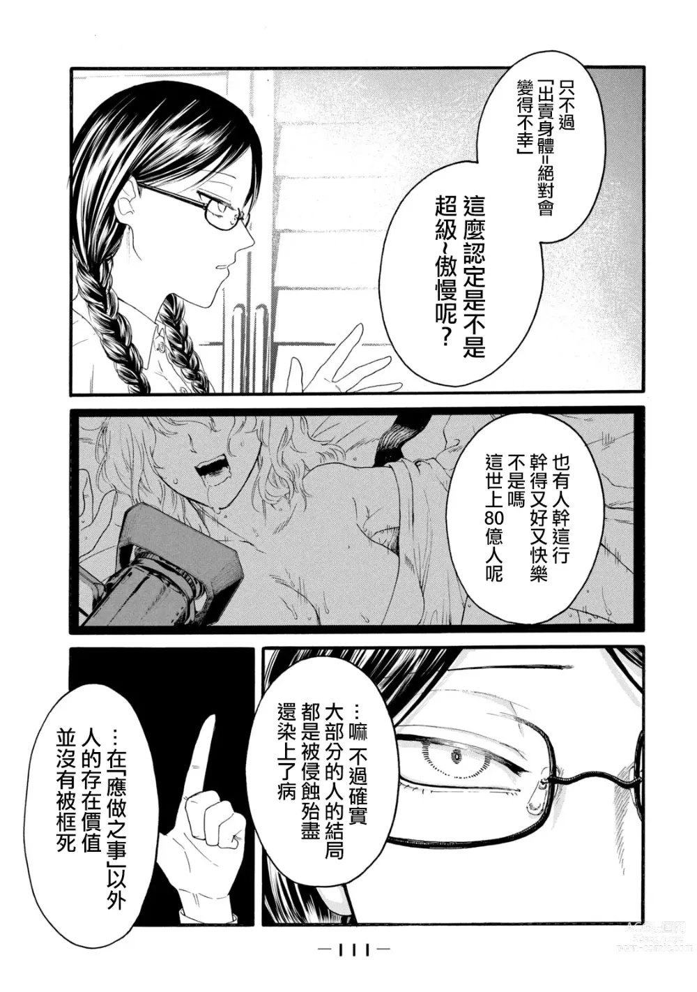 Page 113 of manga 百合花園也有蟲 第1-2卷