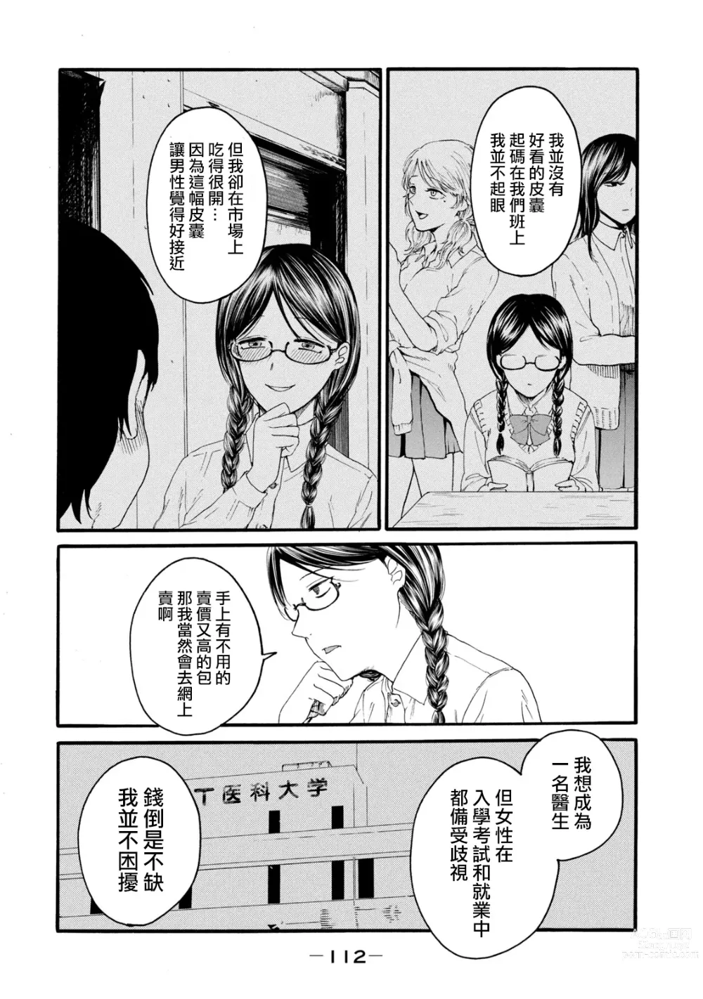 Page 114 of manga 百合花園也有蟲 第1-2卷