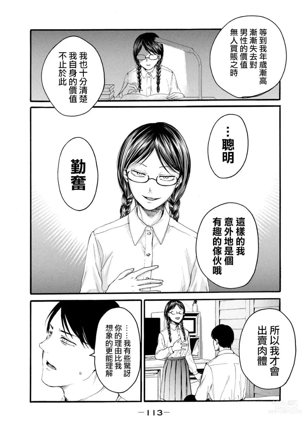 Page 115 of manga 百合花園也有蟲 第1-2卷