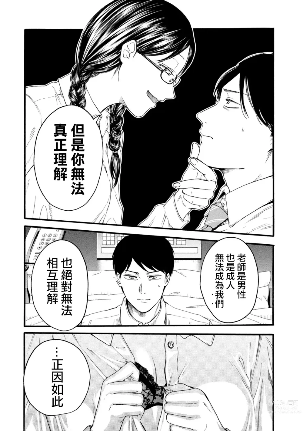 Page 116 of manga 百合花園也有蟲 第1-2卷