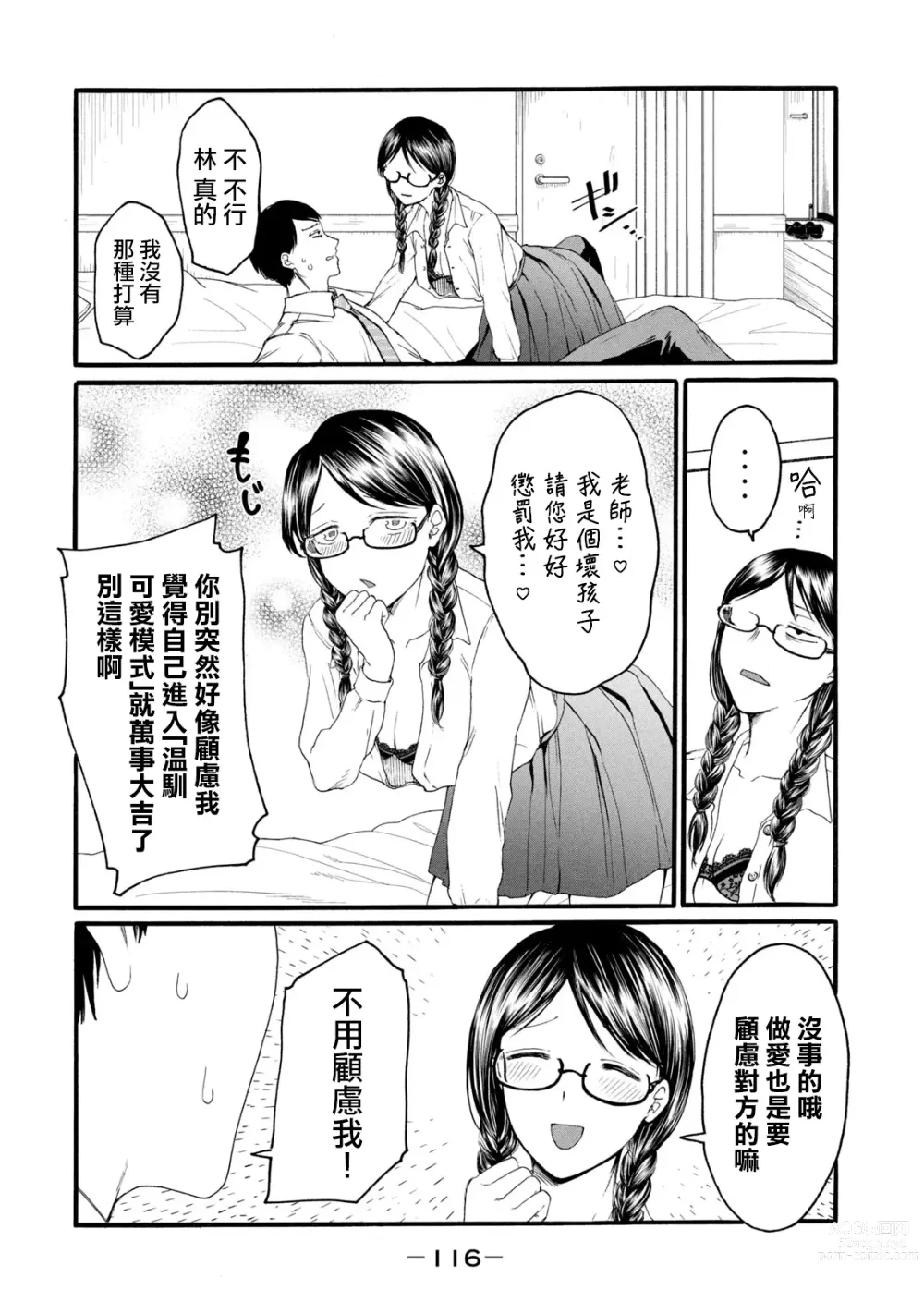 Page 118 of manga 百合花園也有蟲 第1-2卷