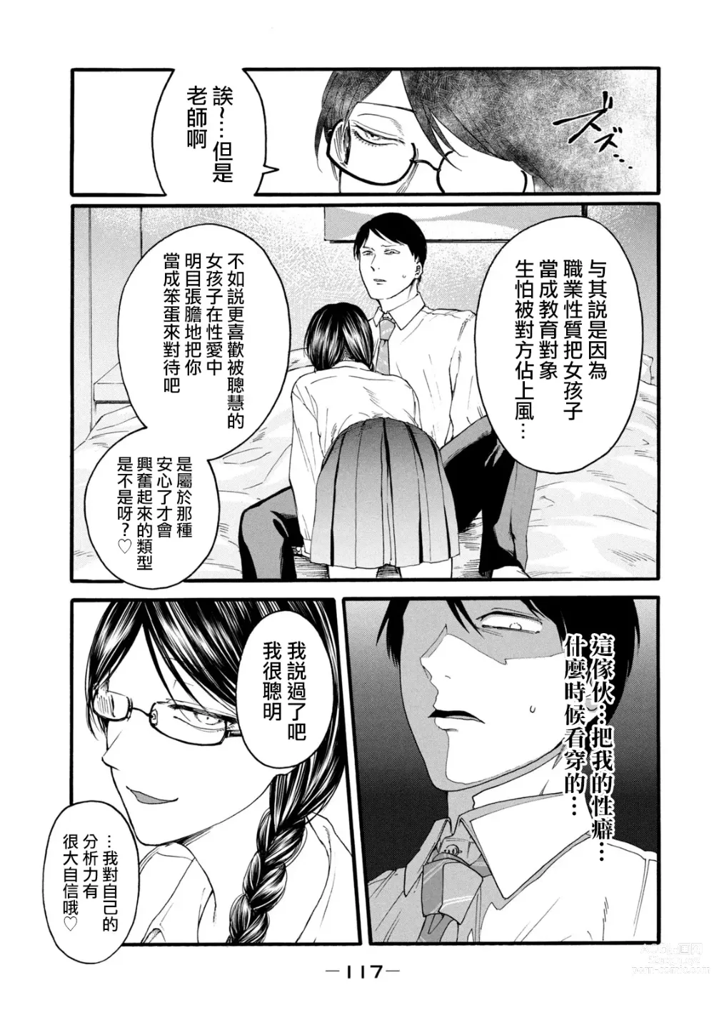 Page 119 of manga 百合花園也有蟲 第1-2卷