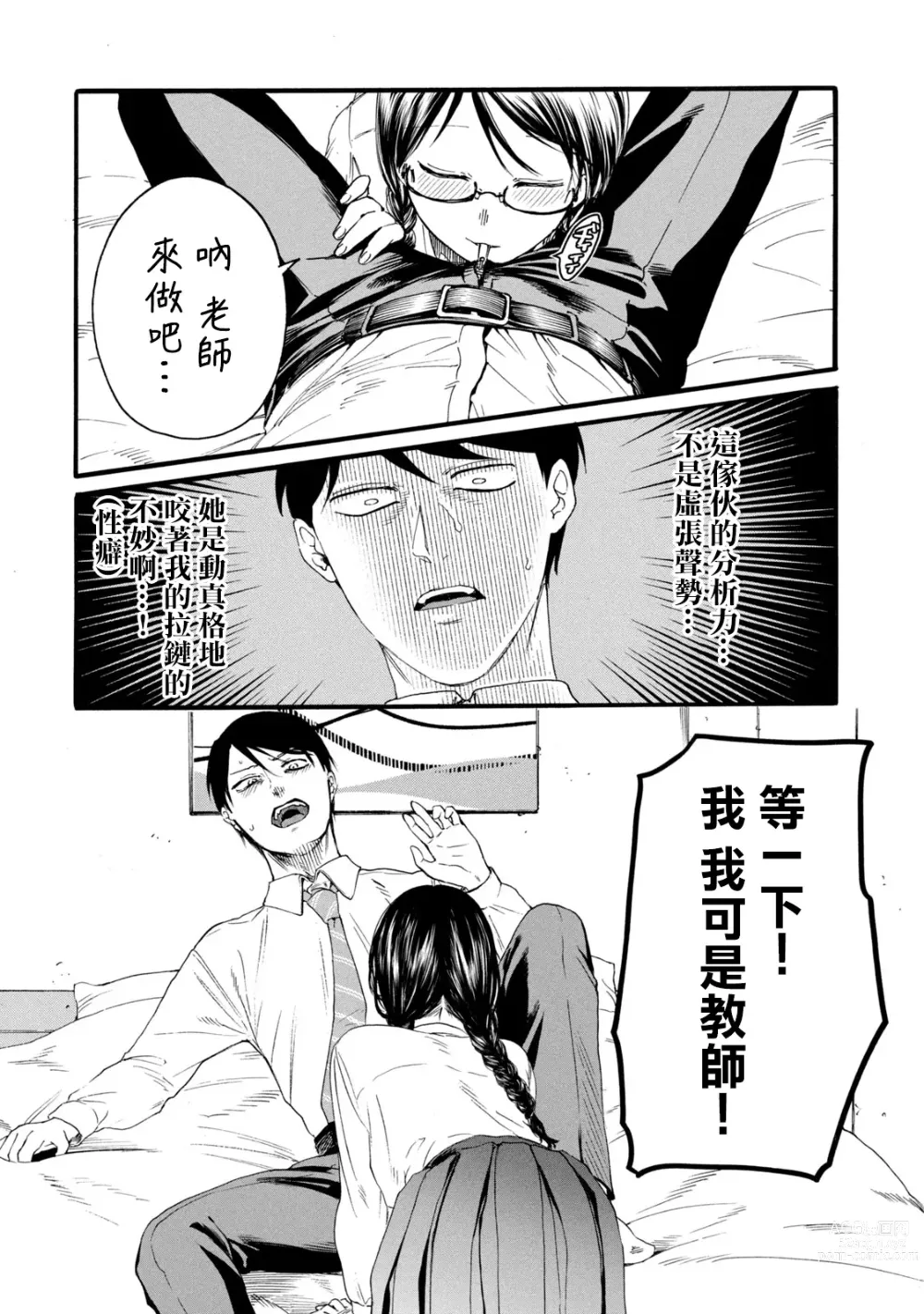 Page 120 of manga 百合花園也有蟲 第1-2卷