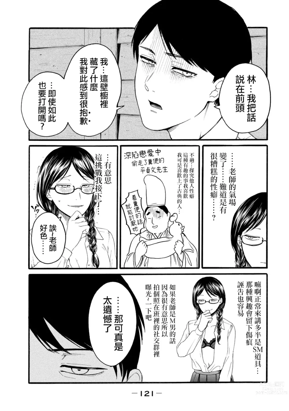 Page 123 of manga 百合花園也有蟲 第1-2卷