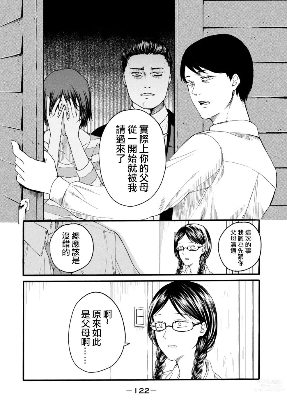 Page 124 of manga 百合花園也有蟲 第1-2卷