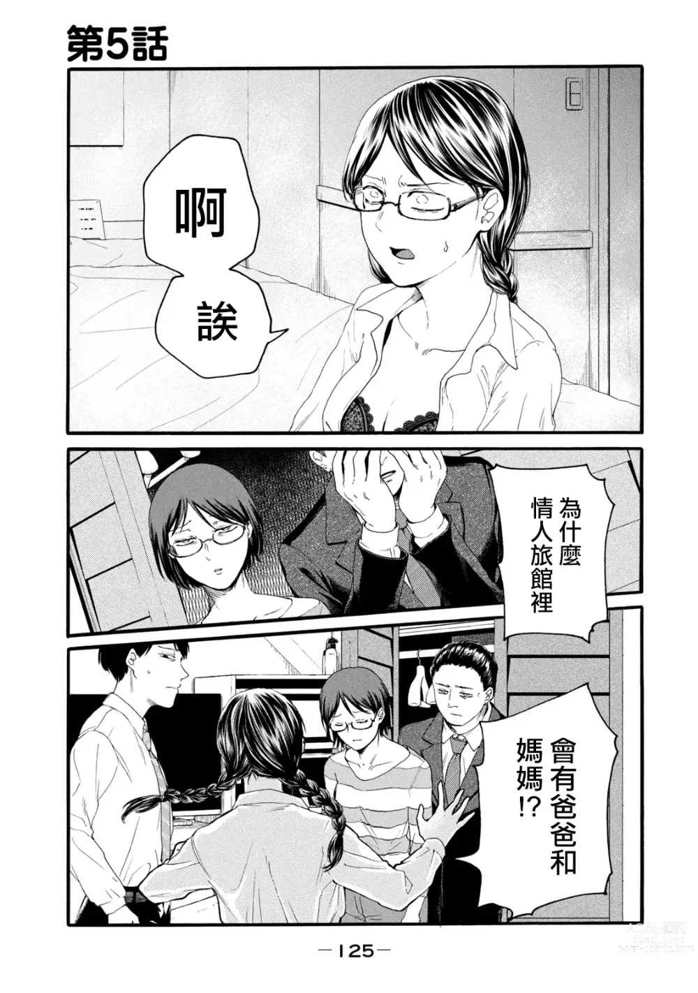 Page 127 of manga 百合花園也有蟲 第1-2卷