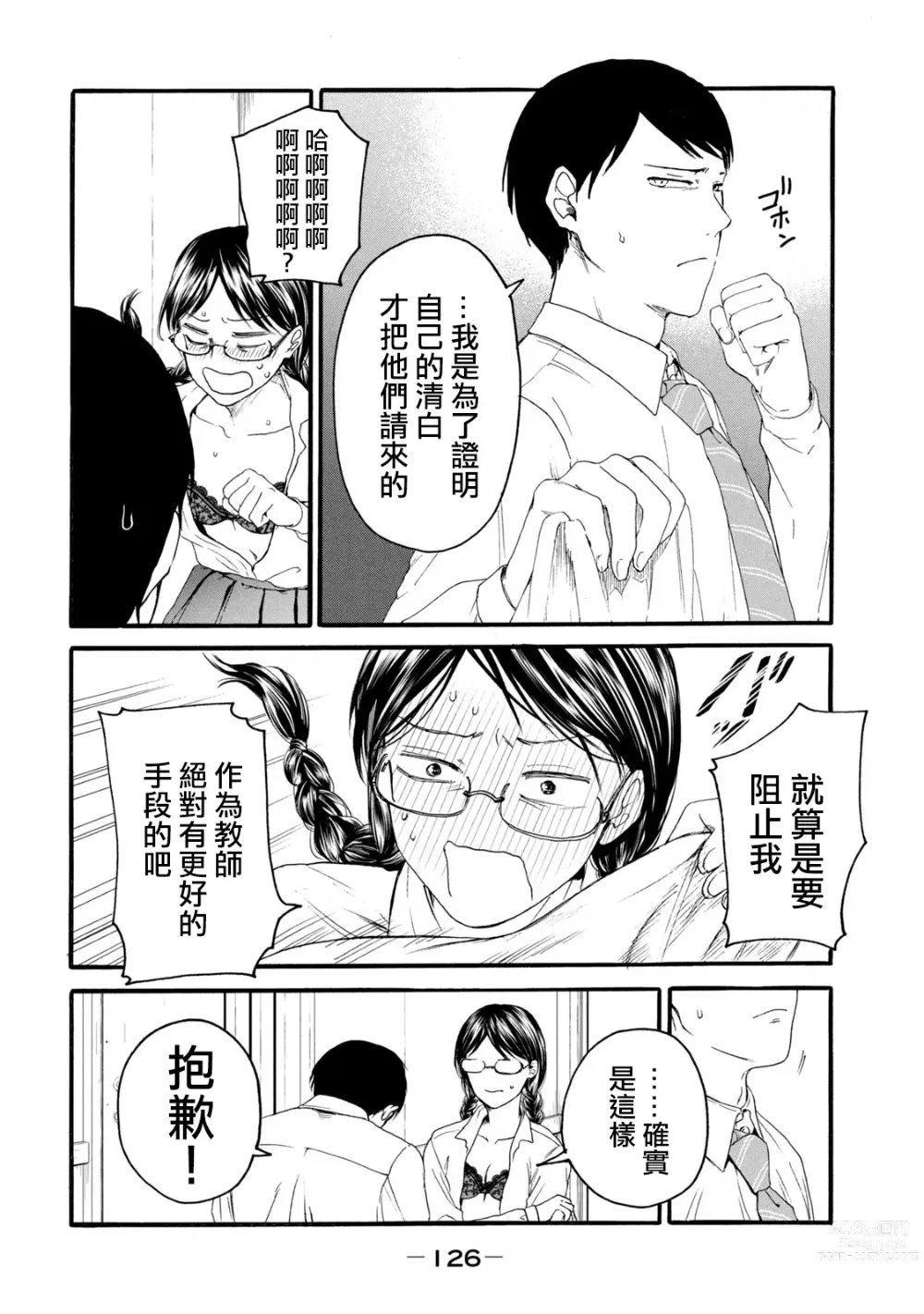 Page 128 of manga 百合花園也有蟲 第1-2卷