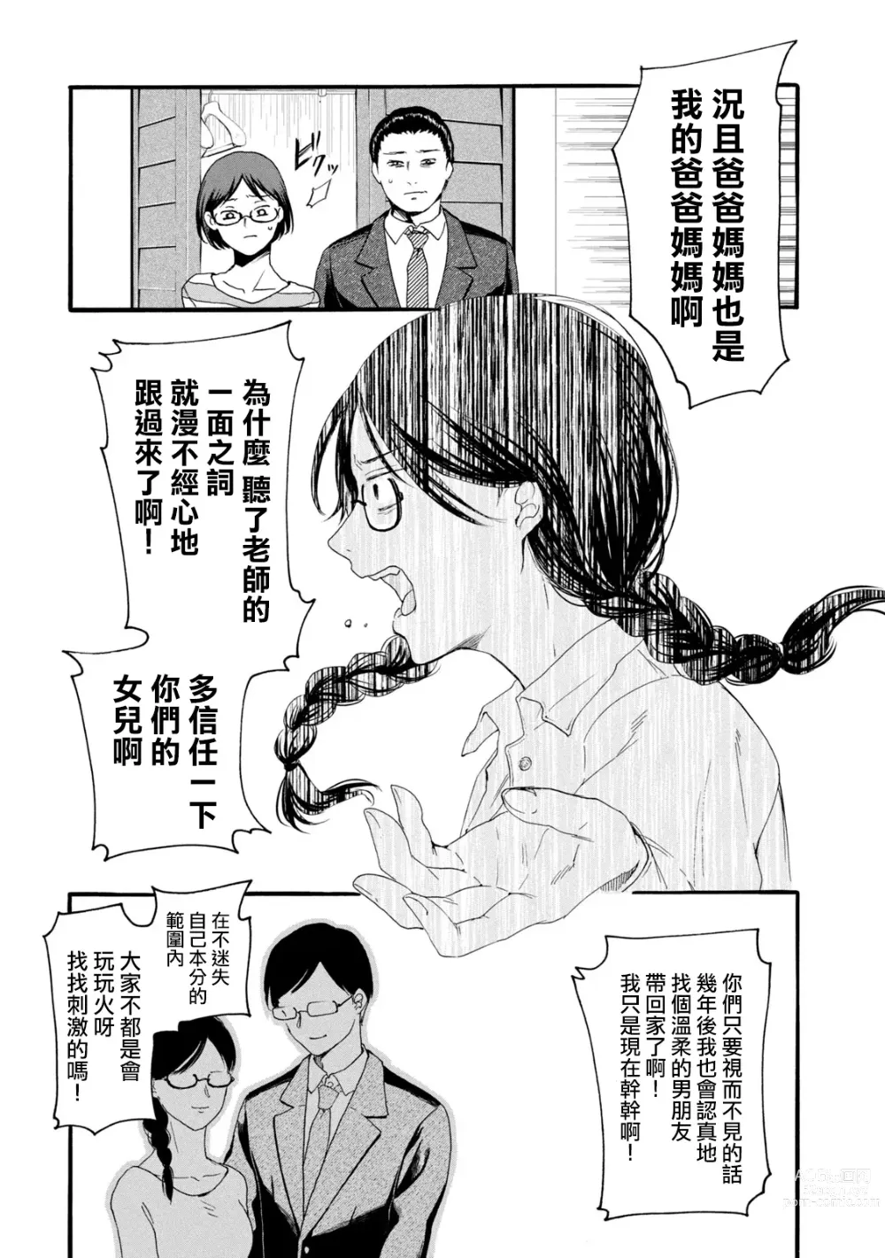 Page 130 of manga 百合花園也有蟲 第1-2卷