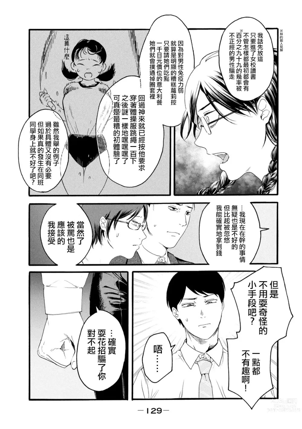 Page 131 of manga 百合花園也有蟲 第1-2卷