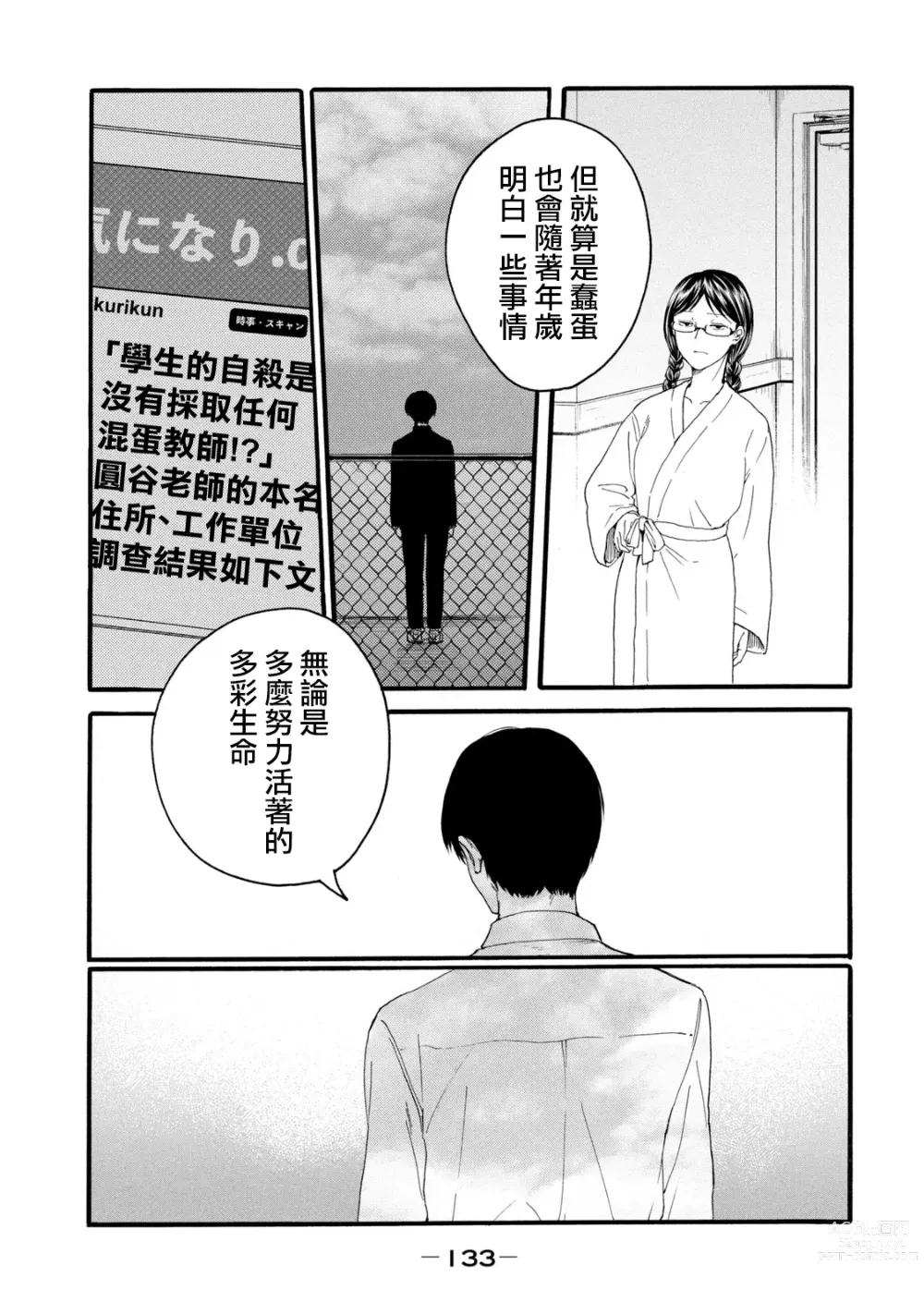 Page 135 of manga 百合花園也有蟲 第1-2卷