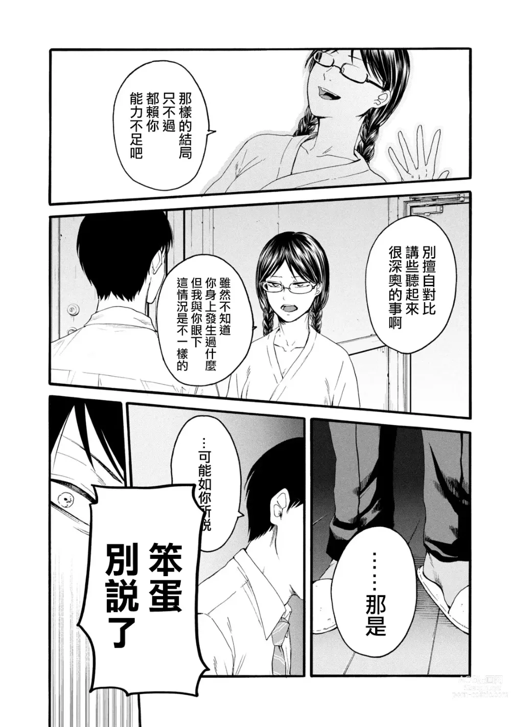 Page 137 of manga 百合花園也有蟲 第1-2卷