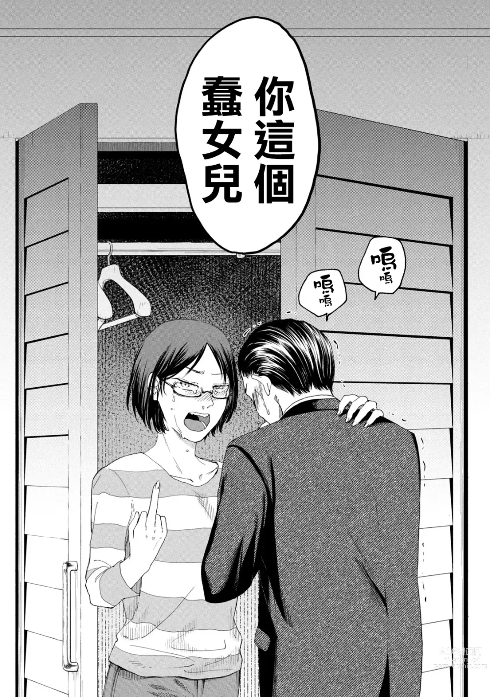 Page 138 of manga 百合花園也有蟲 第1-2卷