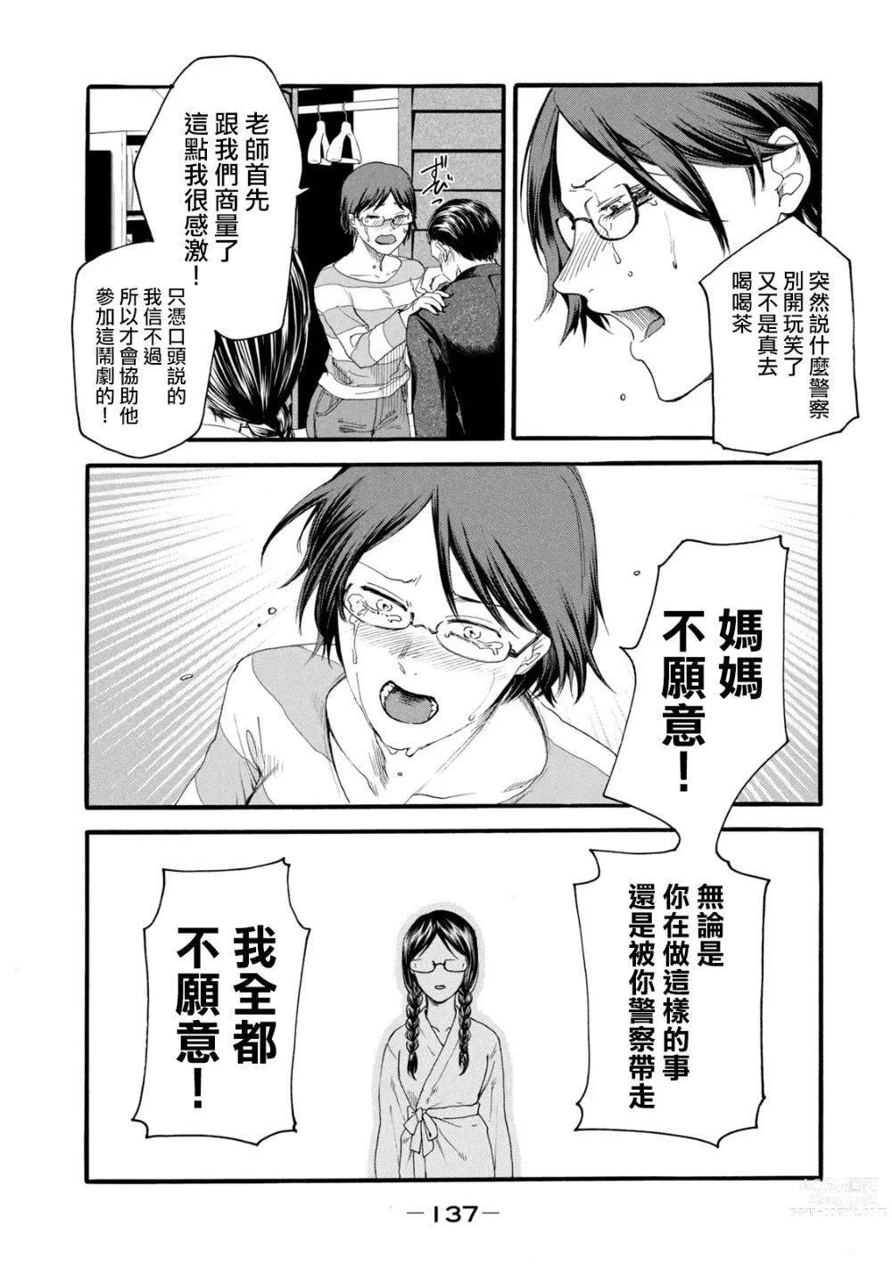 Page 139 of manga 百合花園也有蟲 第1-2卷