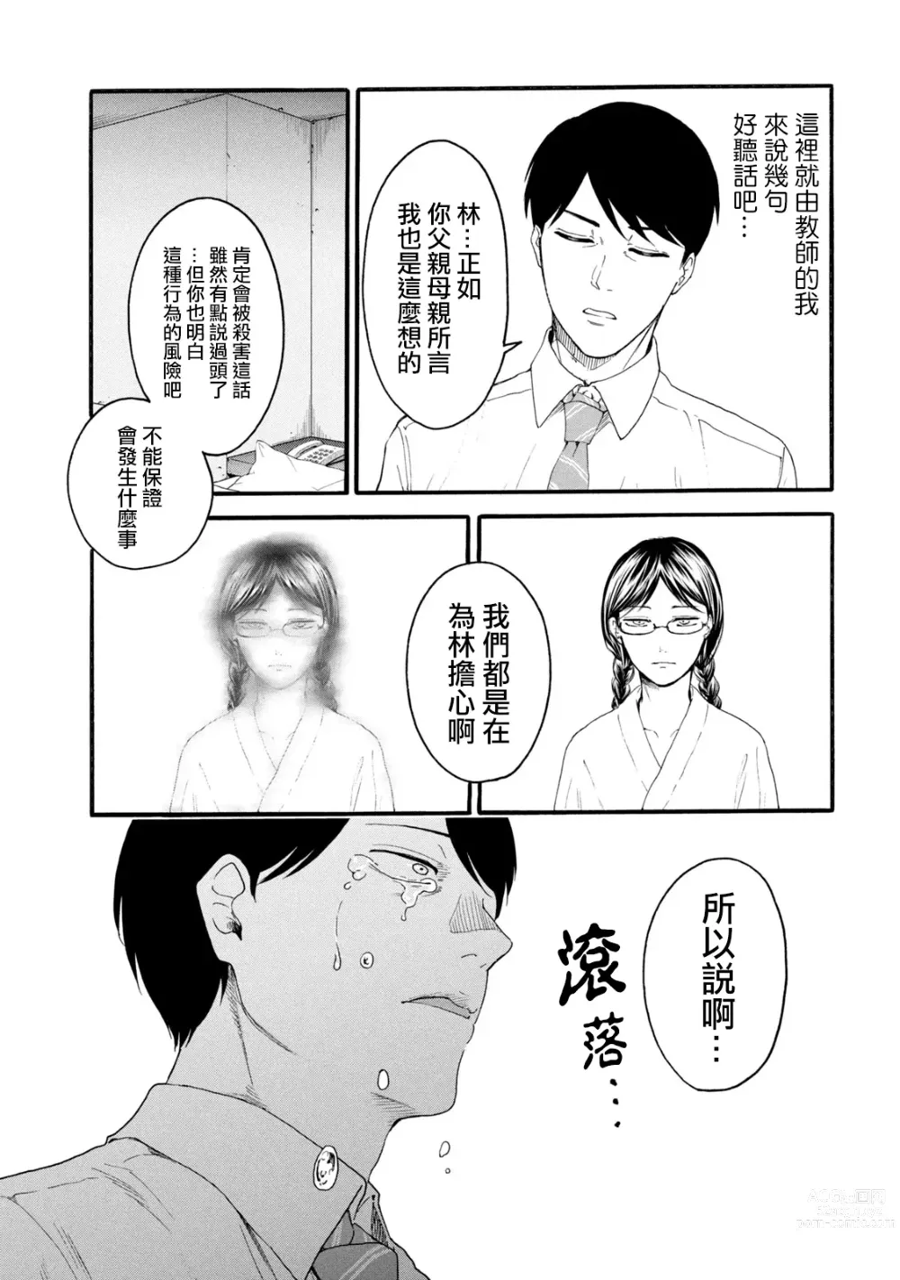 Page 141 of manga 百合花園也有蟲 第1-2卷