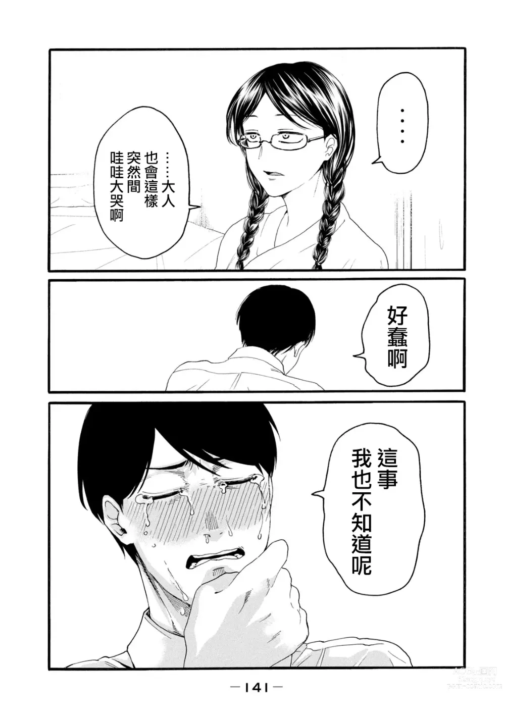 Page 143 of manga 百合花園也有蟲 第1-2卷