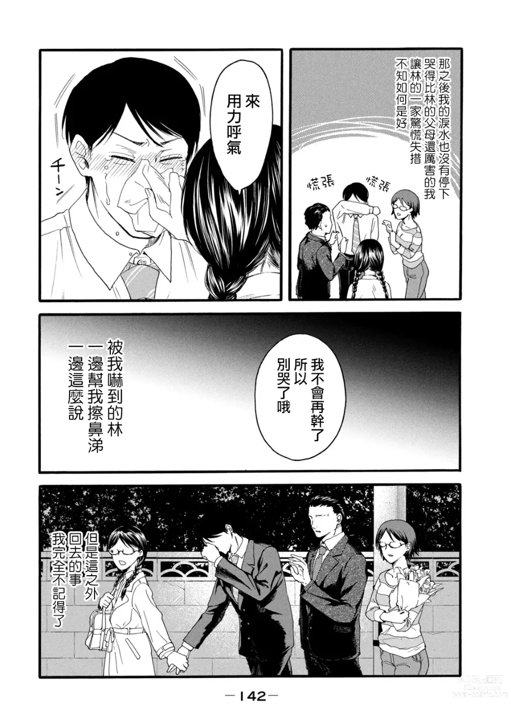 Page 144 of manga 百合花園也有蟲 第1-2卷