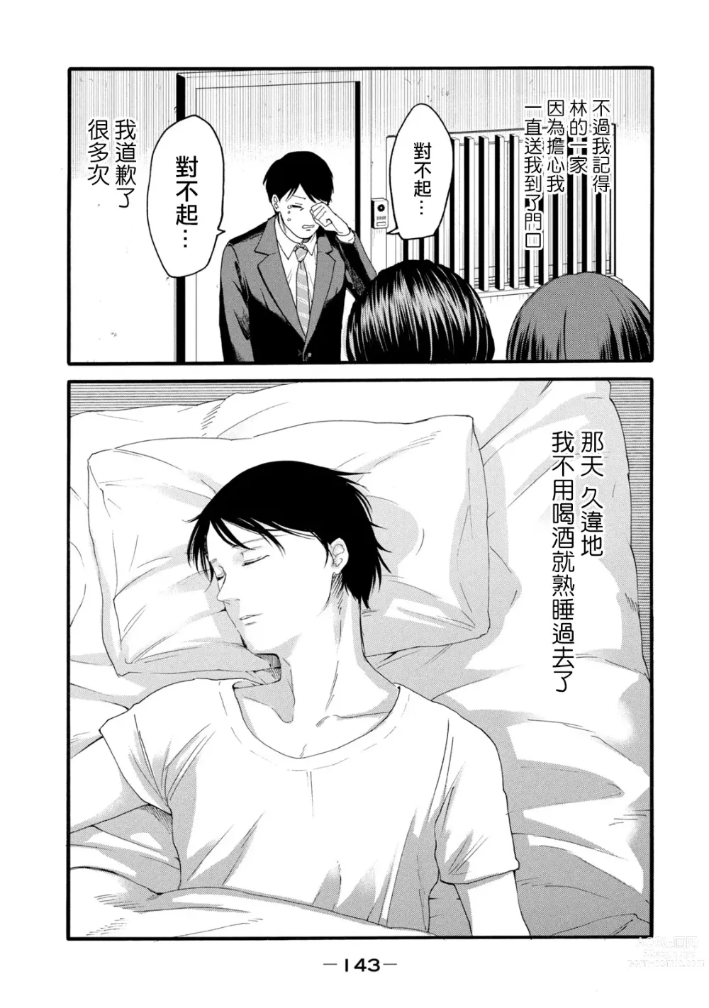 Page 145 of manga 百合花園也有蟲 第1-2卷