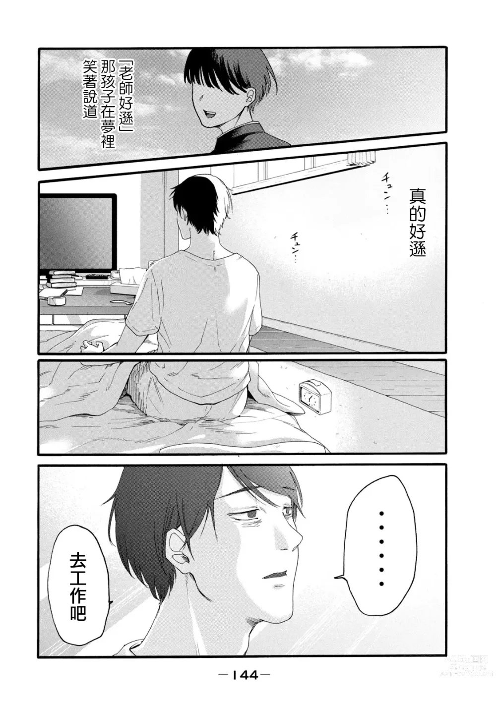 Page 146 of manga 百合花園也有蟲 第1-2卷