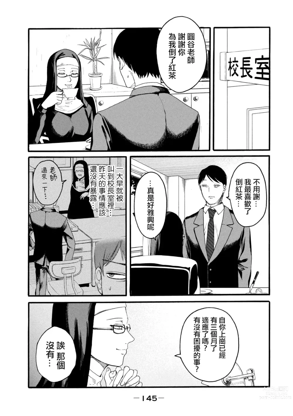 Page 147 of manga 百合花園也有蟲 第1-2卷