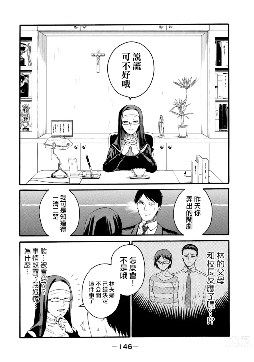 Page 148 of manga 百合花園也有蟲 第1-2卷