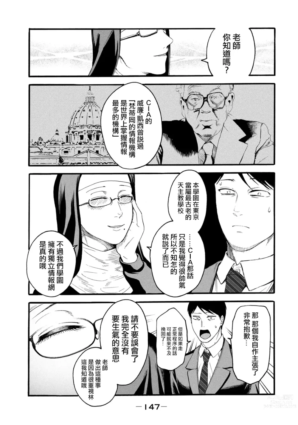 Page 149 of manga 百合花園也有蟲 第1-2卷