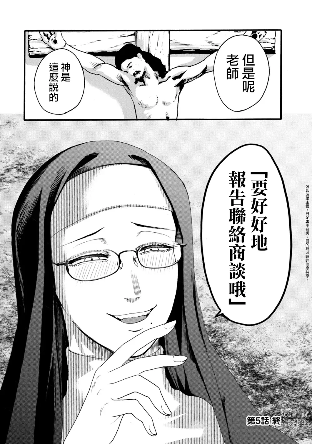 Page 150 of manga 百合花園也有蟲 第1-2卷