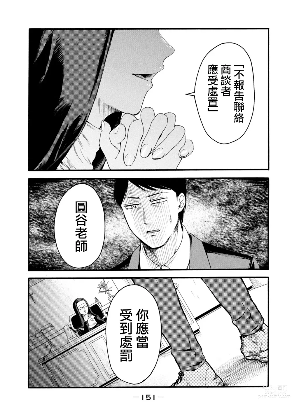 Page 153 of manga 百合花園也有蟲 第1-2卷