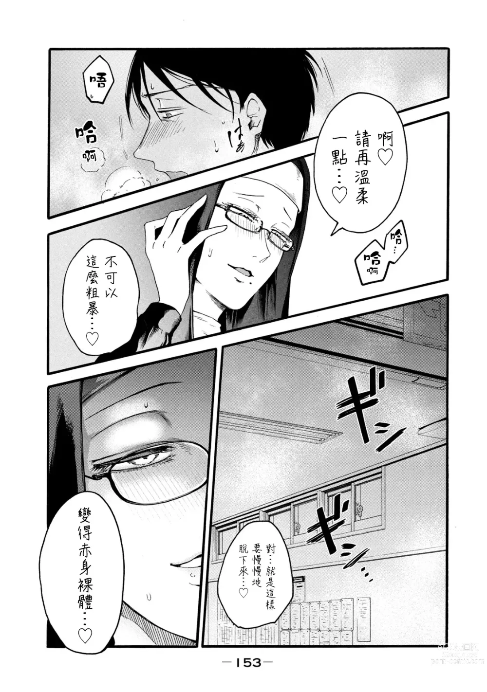 Page 155 of manga 百合花園也有蟲 第1-2卷