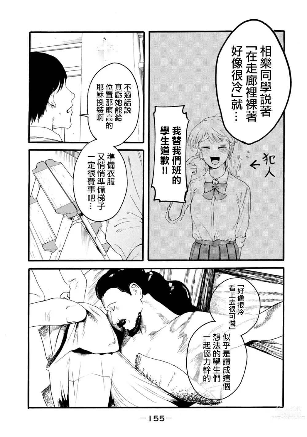 Page 157 of manga 百合花園也有蟲 第1-2卷