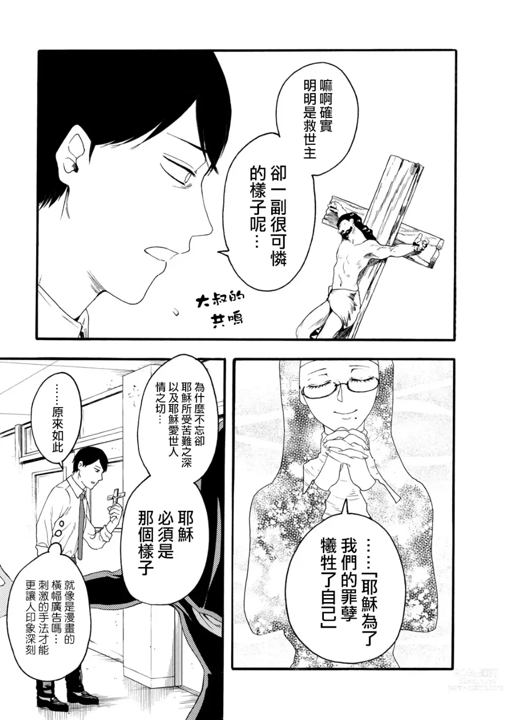 Page 158 of manga 百合花園也有蟲 第1-2卷