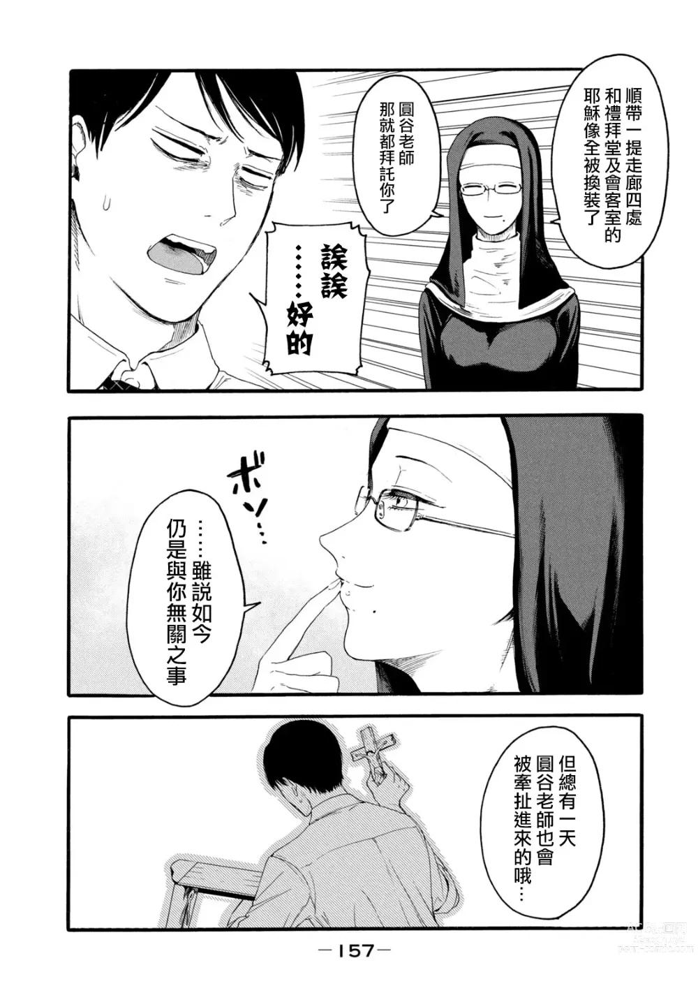 Page 159 of manga 百合花園也有蟲 第1-2卷