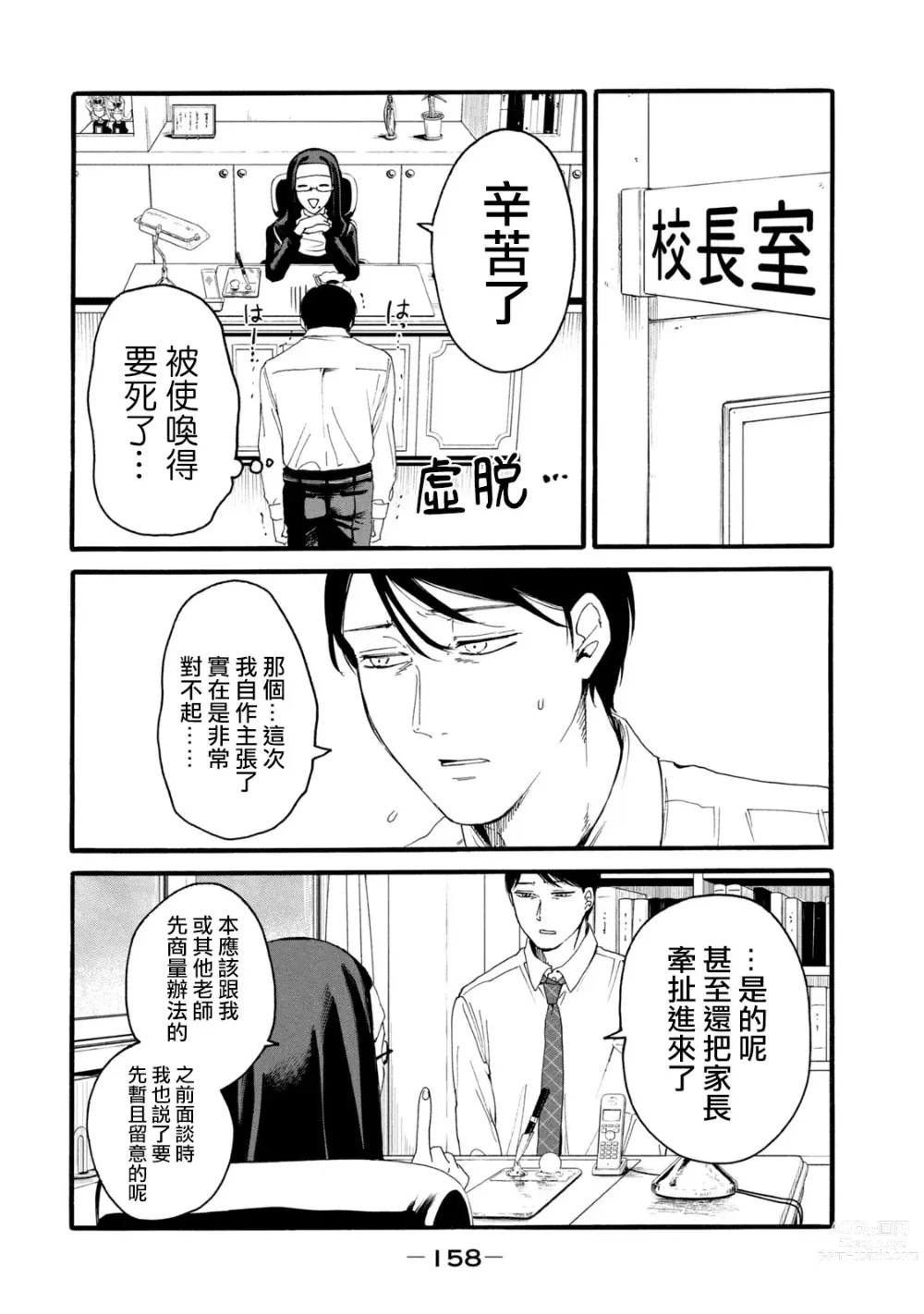 Page 160 of manga 百合花園也有蟲 第1-2卷