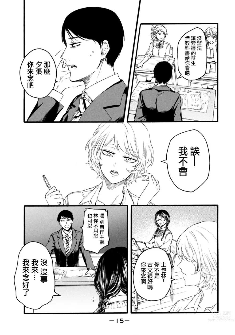 Page 17 of manga 百合花園也有蟲 第1-2卷