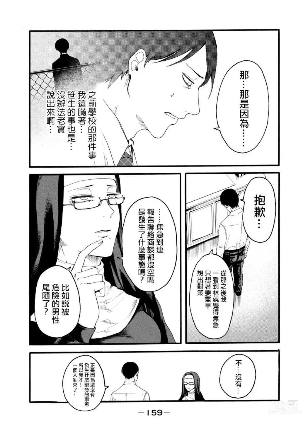 Page 161 of manga 百合花園也有蟲 第1-2卷