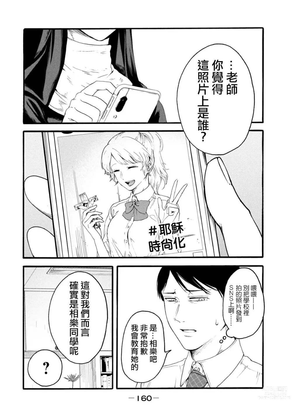 Page 162 of manga 百合花園也有蟲 第1-2卷