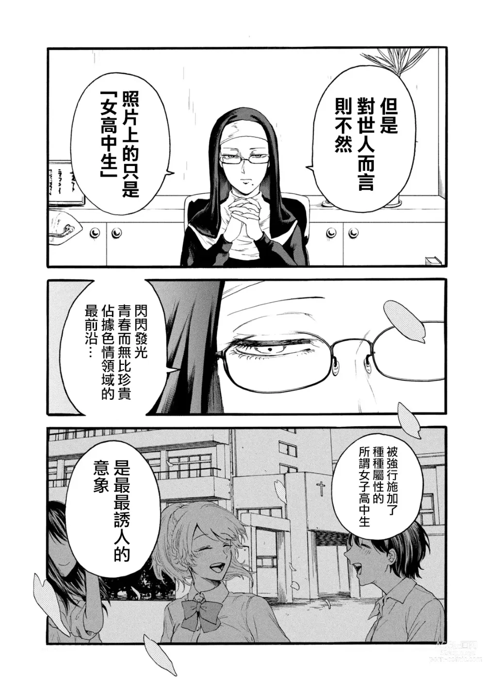 Page 163 of manga 百合花園也有蟲 第1-2卷